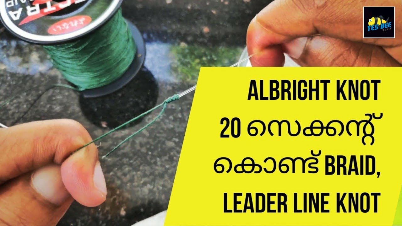 Albright knot എങ്ങനെ ലീഡർ ലൈൻ മെയിൻ ലൈനുമായി കെട്ടും.. how to tie