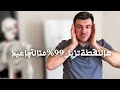 ابد ي تبينين أصغر بـ 15 سنة هالنقطة في الوجه تمسح التجاعيد أحسن من البوتوكس