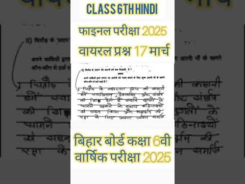 Class 6th Hindi