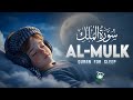 Surah Al-Mulk سورة الملك | Marvelous Quran Recitation for Healing & Deep Sleep #quranforsleep