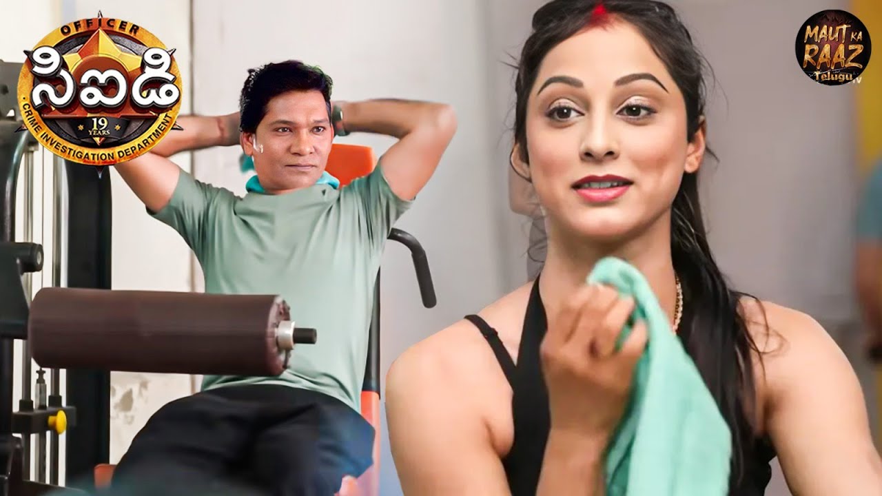 హంతకుడు జిమ్‌లో దాక్కున్నాడు, అభిజిత్ మరియు పూర్వి డిటెక్టివ్ ట్రైనర్లుగా మారారు. | CID Telugu |2025