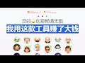 2024年我用这款工具赚了大钱!被动收入就是这么简单 | 一款一条龙服务的AI工具