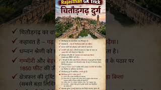 राजस्थान के प्रमुख दुर्ग। (पार्ट - 1)Rajasthan ke Pramukh durg Rajasthan GK Trick
