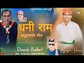 Tribute song in memory of dhani ram dhajoli singer dinesh balket