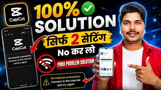 Capcut No Internet Problem ✅ | Capcut No Internet Connection Problem | Capcut Network Problem 2026