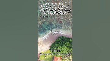 قال بل سولت لكم أنفسكم أمرا | القارئ أحمد عطاالله | برواية حفص عن عاصم