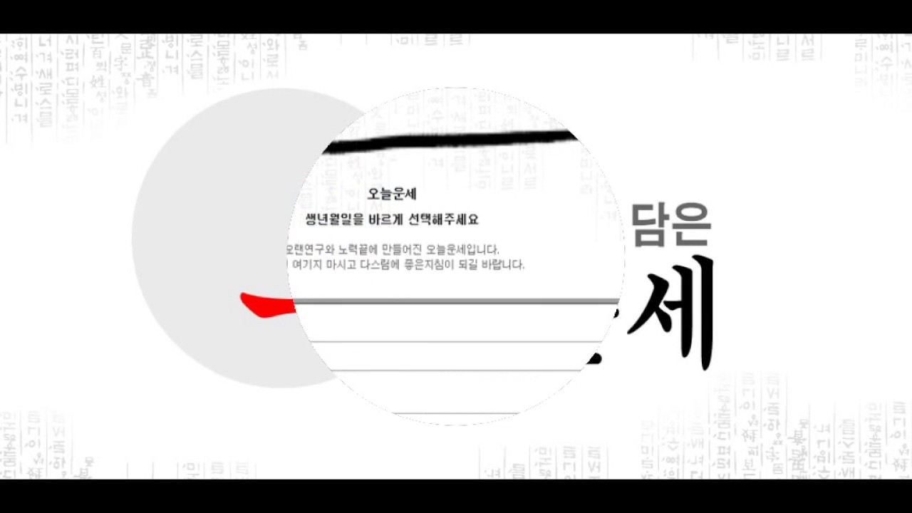 오늘운세 무료오늘의띠별운세 오늘의운세무료보기 [ 출처 : days.2016888.cn ]