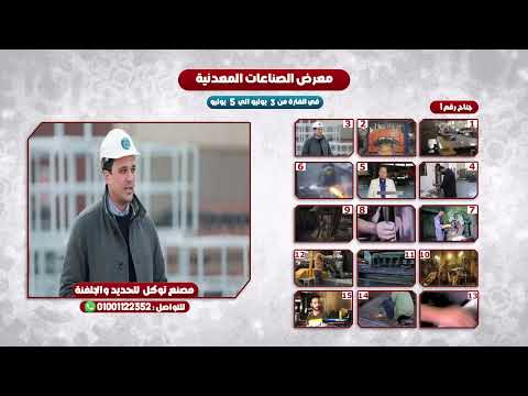 مصنع توكل للصناعات الحديدية وجلفنة المعادن 106 عام تطور ودقة وثقة