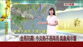 各地陽光普照氣溫偏高 留意午後局部短暫雷陣雨