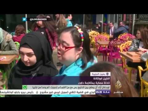 مقهى "تبسم" لتأهيل المصابين بمتلازمة داون ودمجهم بالمجتمع