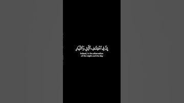 إن في اختلاف الليل والنهار | كروما شاشة سوداء لآيات من سورة يونس للمونتاج | الشيخ ياسر الدوسري