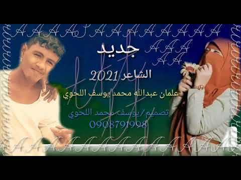 الشاعر عبدالله محمد يوسف اللحوي 