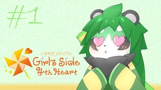 【ときめきメモリアルGS4】探せ！ささる男！【パンダVtuber/翠浜リプル】