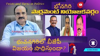 భువనగిరిలో బీజేపీ విజయం సాధిస్తుందా?#bjp4india #congress #trending #viral #politicalnews #telangana