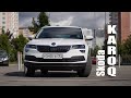 Отдал KODIAQ и взял KAROQ 1.4 TSI 150 л.с. Тест и отзыв о машине.