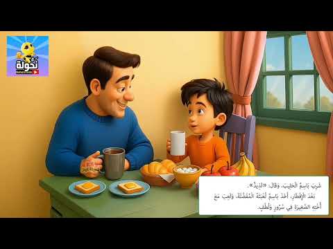 قصة الاستماع أسرتي الحبيبة المستوى الأول قصص تعليمية للأطفال Kg1