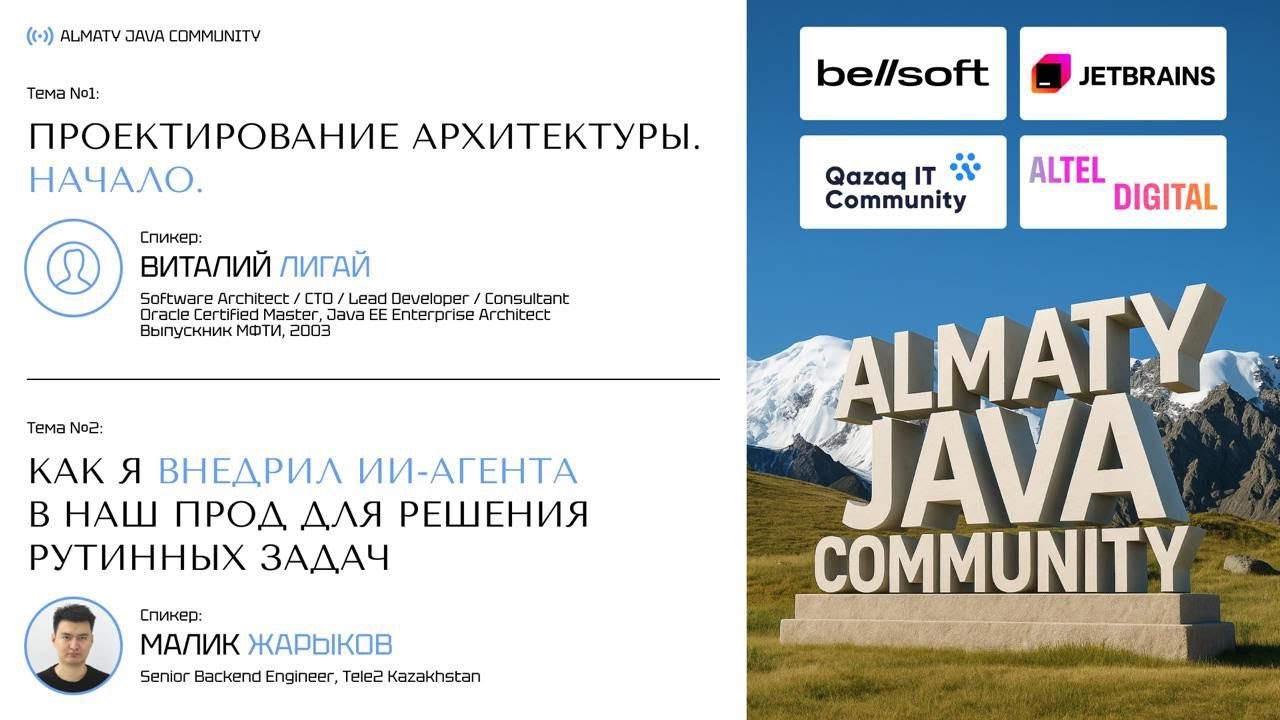 Almaty Java Meetup | Проектирование архитектуры. Ноябрь 2025 - YouTube