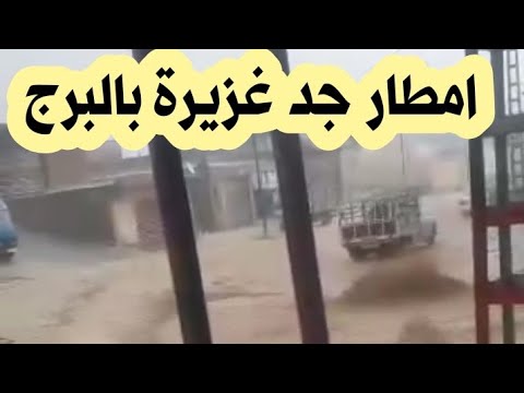 سيول عارمة في بلدية أولاد دحمان ولاية برج بوعريريج قبل قليل