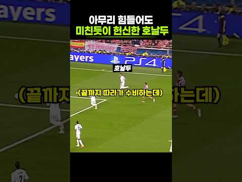 <strong>호날두가</strong> 득점보다 팀을 먼저 생각한 순간
