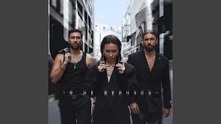 картинка: Я не вернусь