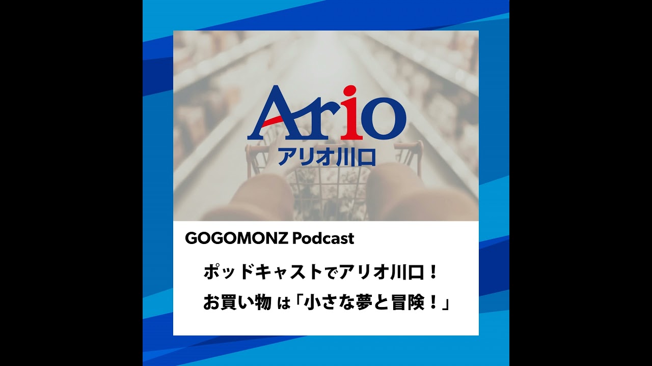 アリオ川口｜川口のショッピングモール