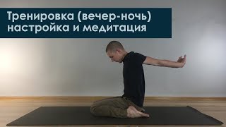 Тренировка по йоге. Вечерний комплекс. Йога онлайн Тренировка по йоге. Вечерний комплекс. Йога онлайн