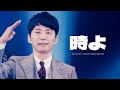 星野源 (호시노 겐) - 時よ (시간이여) KOR/JPN