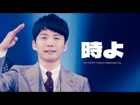 星野源 (호시노 겐) - 時よ (시간이여) KOR/JPN