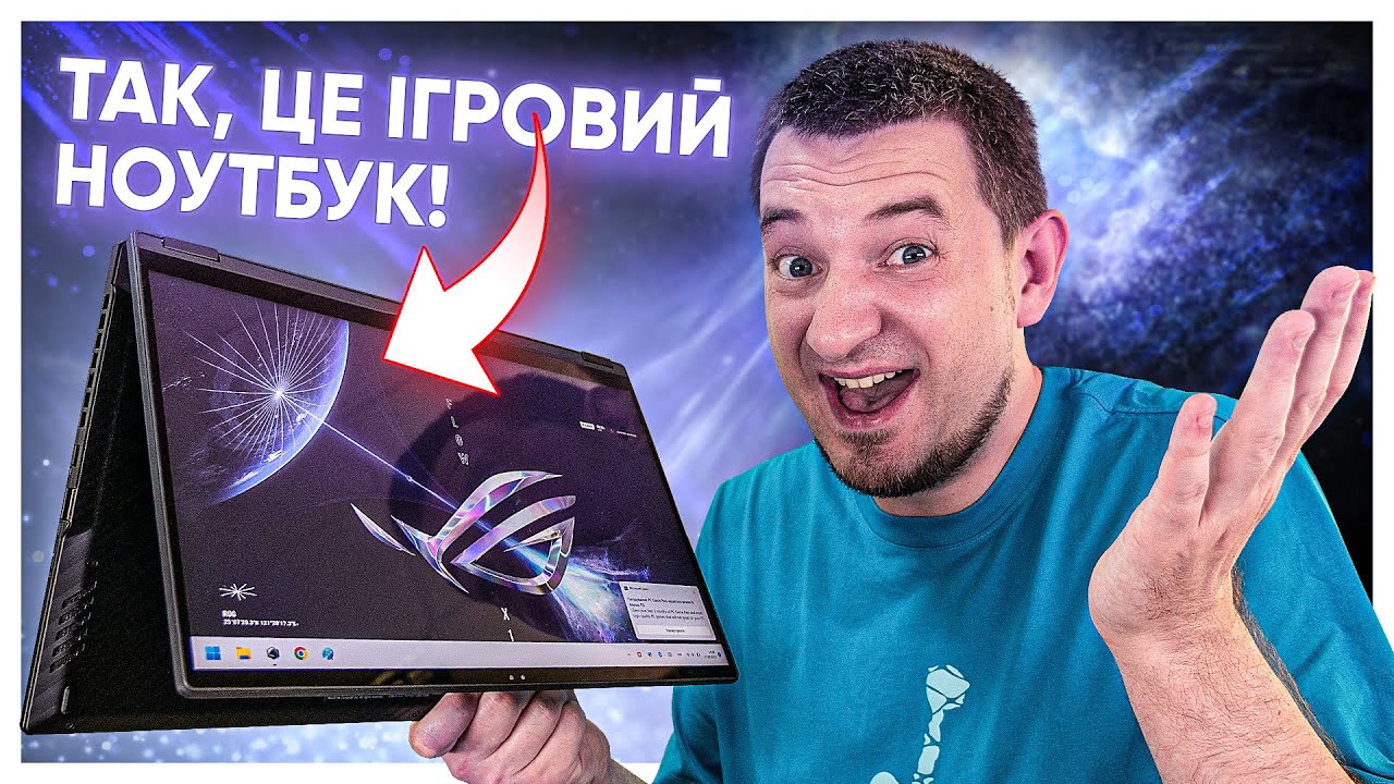 НАЙБІЛЬШ УНІВЕРСАЛЬНИЙ ДЕВАЙС В СВІТІ - ASUS ROG Flow X13 2023