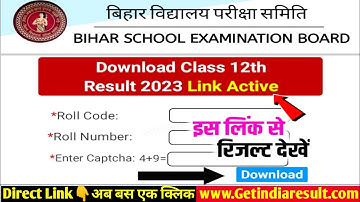 Bihar Board inter Result 2023 हुआ जारी। Bihar Board 12th Result kab aayega | Inter Result kab aayega