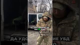 🔥 Военный Послал ТЦК 😡 #патрульная_полиция #остановила_полиция #полиция_украина #полиция #харьков