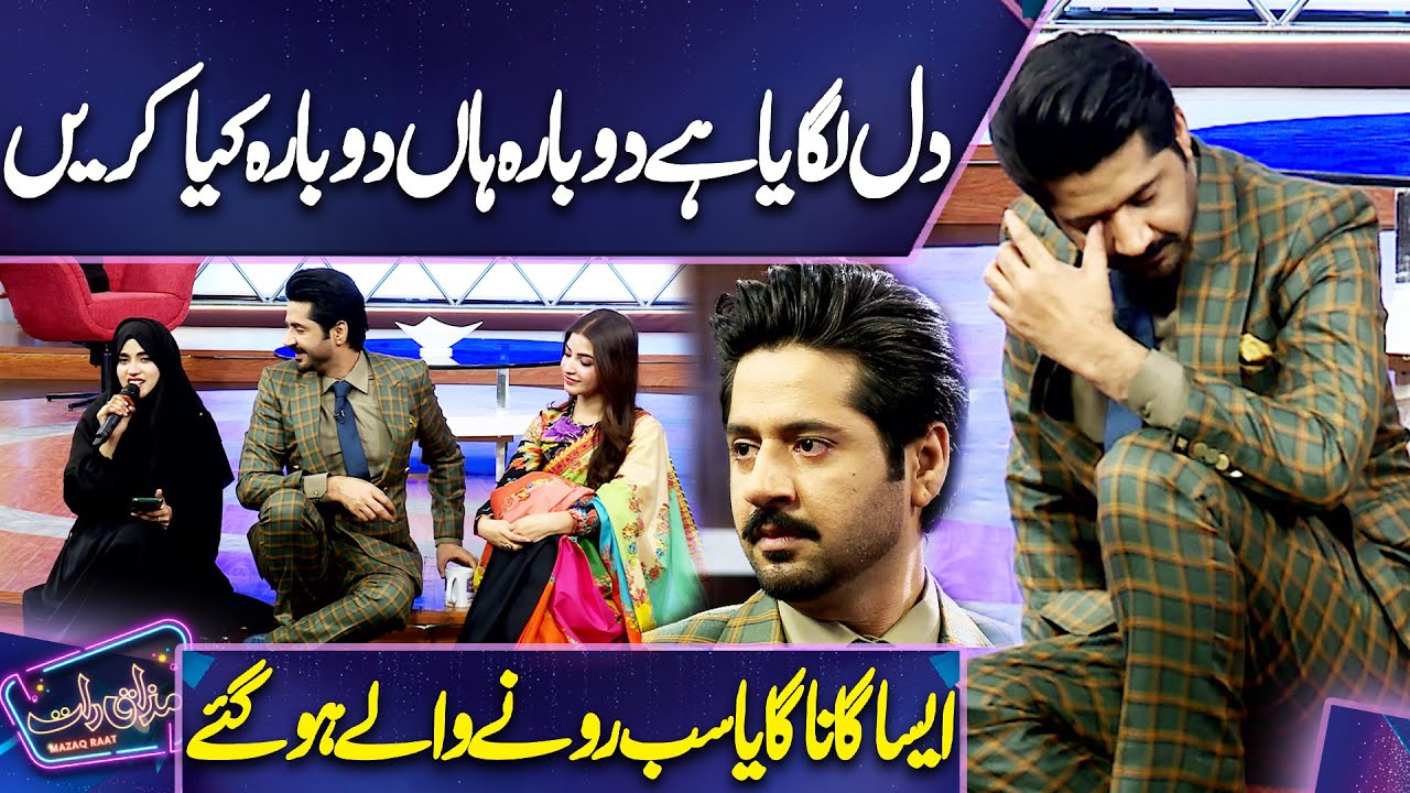 Dil Lagaya Hai Dobara Han Dobara Kiya Kren | Aisa Gana Gaya Sab Rony Waly Hogaye | Mazaq Raat