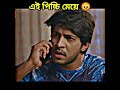 এই পিচ্চি মেয়ে😡| Keya payel | Towsif mahbub | Dramatic scene