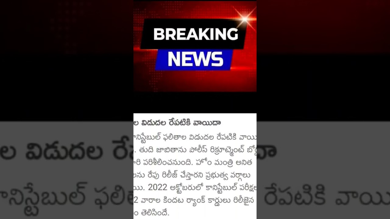 AP POLICE CONSTABLE Results 👮🚓🔥🔥