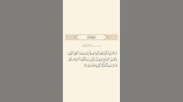 سورة فاطر: الآية 10 #قران_كريم #قرآن #quran #اكسبلور #سورة_فاطر