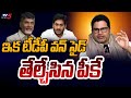 Prasanth Kishore Key Comments On AP Election 2024 Survey