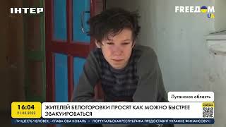 Жителей Белогоровки просят как можно быстрее эвакуироваться | FREEДОМ - UATV Channel