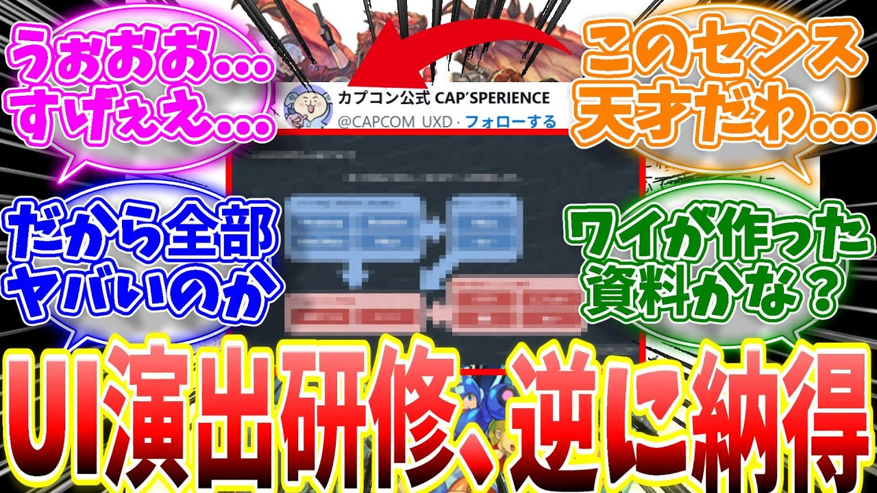ワイルズのUIが今までにないくらいヤバい理由が判明！カプコンのUIデザイナー「演出研修」が神過ぎたｗ【反応集】【武器調整】【MHWs】【解説】【モンハン ナウ】【ライズ】【サンブレイク】