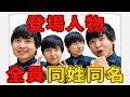 【ミステリの真骨頂】登場人物が全員同じ名前！？完璧な書き分けとトリックに圧倒！【３分書評授業】【同姓同名】