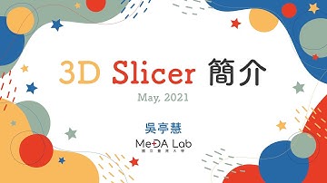 吳亭慧 || 3D Slicer 簡介 ||