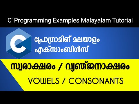Vowels or Consonant  | C Programming Examples Malayalam Tutorial |
