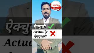 The Correct Pronunciation Of Actually