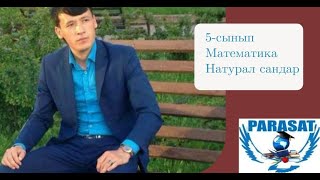 5-сынып: Натурал сандар және нөл. жаттығыу 124---131