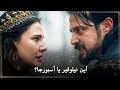 مسلسل المؤسس أورهان الحلقة 16 مترجمة كاملة أقوي مشهد بين أورهان و أسبورجا