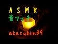 【音フェチ】 立体音響 ヒソヒソ。。【ASMR】 3D Sound Ear to Ear Whisper