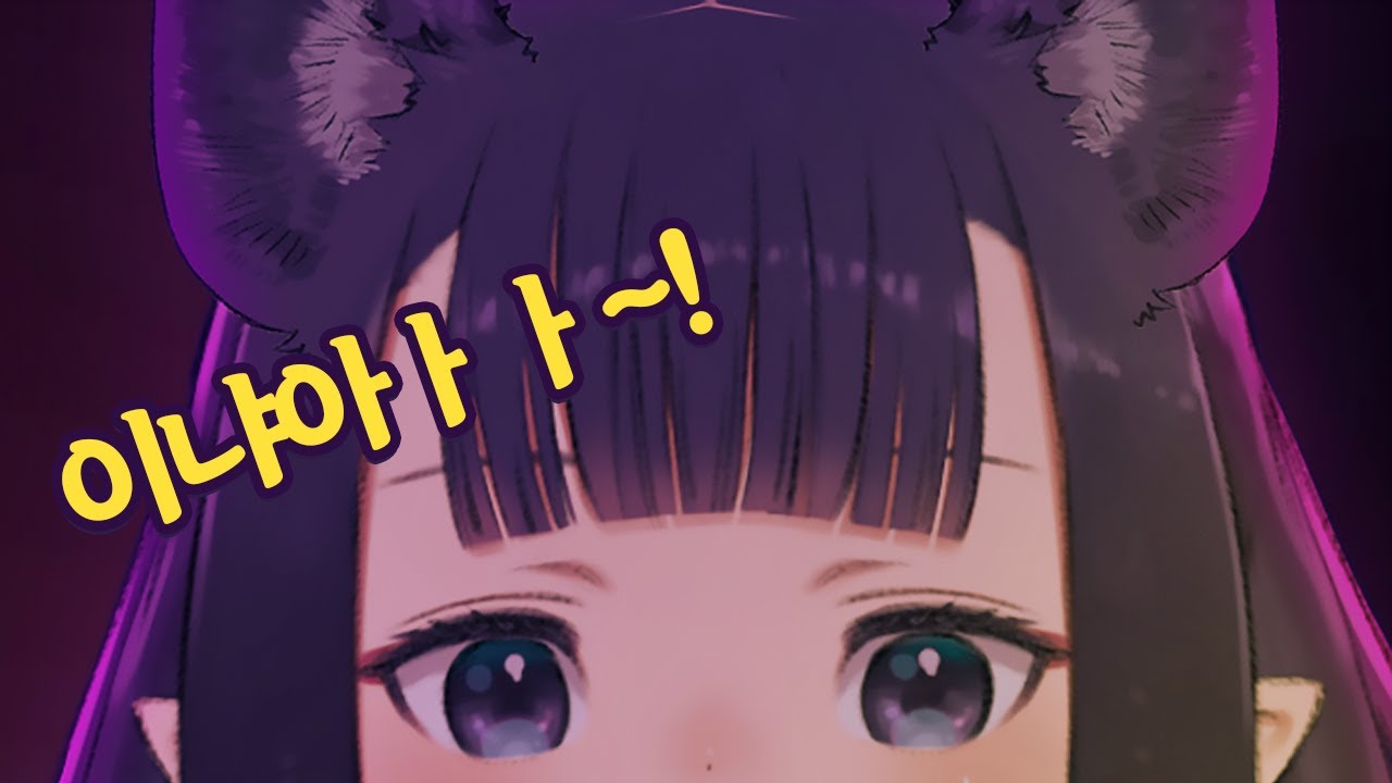 이나 무너 아니야... 