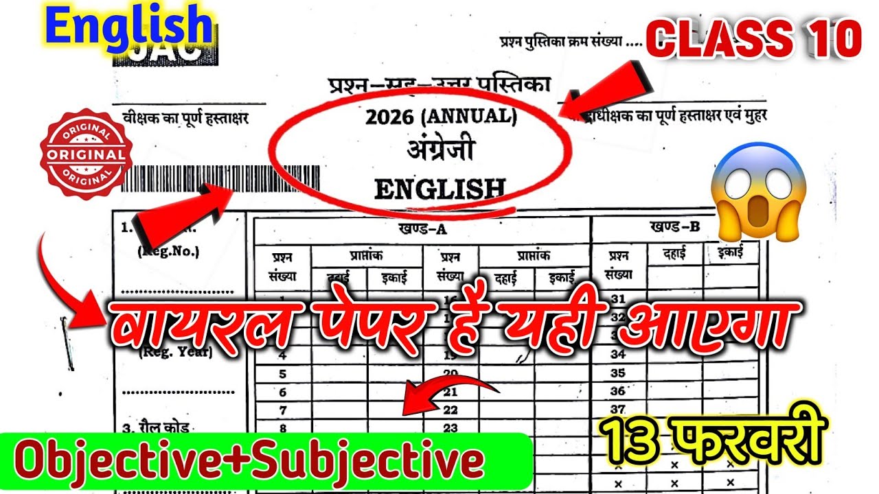 13 फरवरी - अंग्रेजी का पेपर 🔥 | Class 10 English Original Question | 13 Feb English Viral Paper
