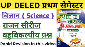 UP DELED 1st Sem Science Rajan Series Obj Questions 2025 | राजन सीरीज महत्वपूर्ण बहुविकल्पीय प्रश्न