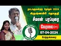  07042024          seeman live