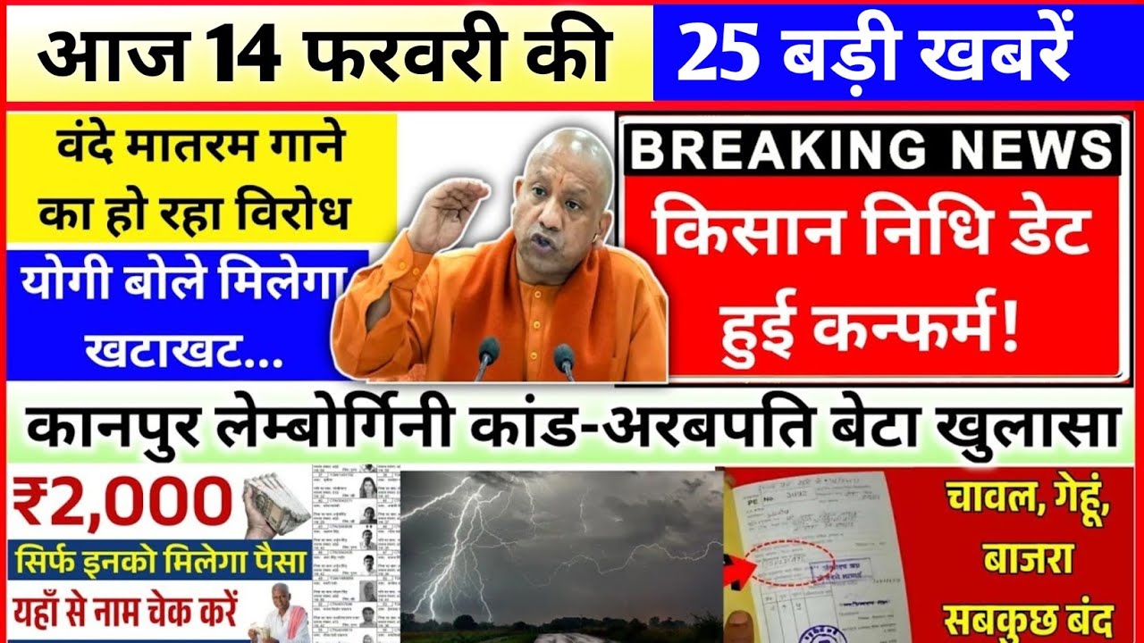 14 February 2026 Up News: Uttar Pradesh Ki Taja Khabar Mukhya Samachar Up Daily News CM Yogi